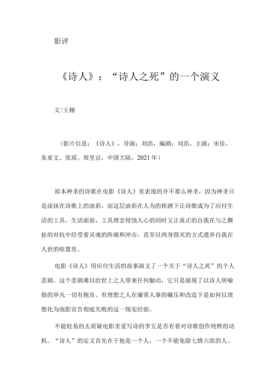 《诗人》：“诗人之死”的一个演义.docx_第1页