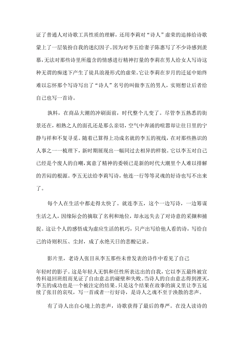 《诗人》：“诗人之死”的一个演义.docx_第3页