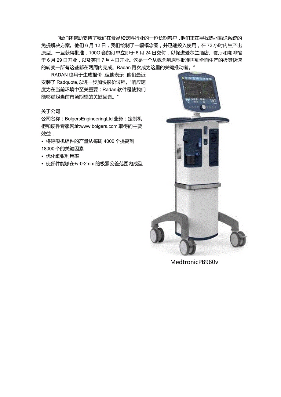 Bolger公司Radan应用案例分享.docx_第3页