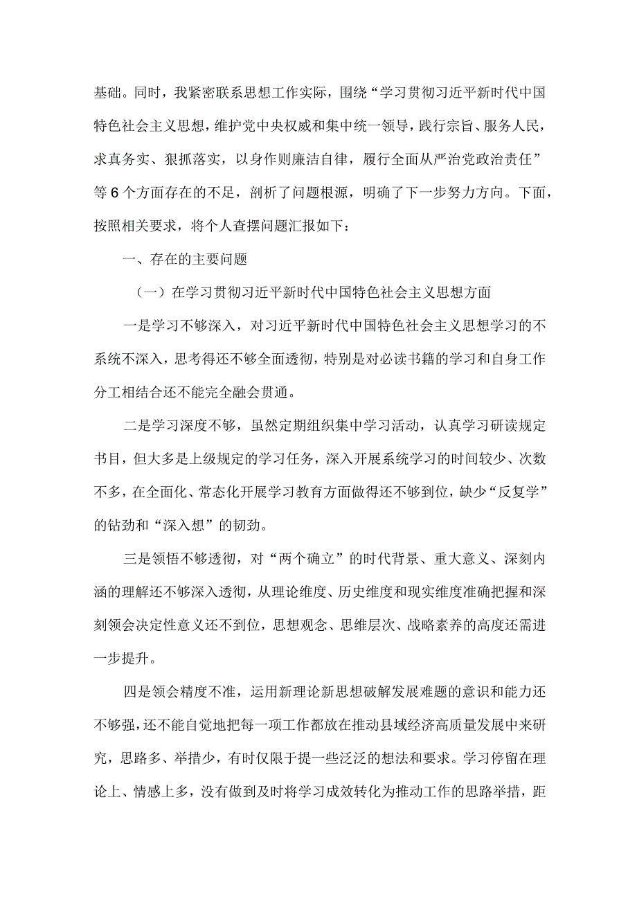 “践行宗旨、服务人民”方面存在的问题资料多篇合集.docx_第2页