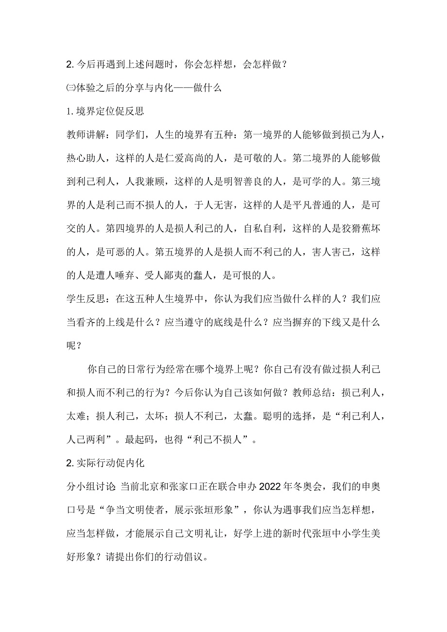 《我和他们不一样》主题班会设计.docx_第3页