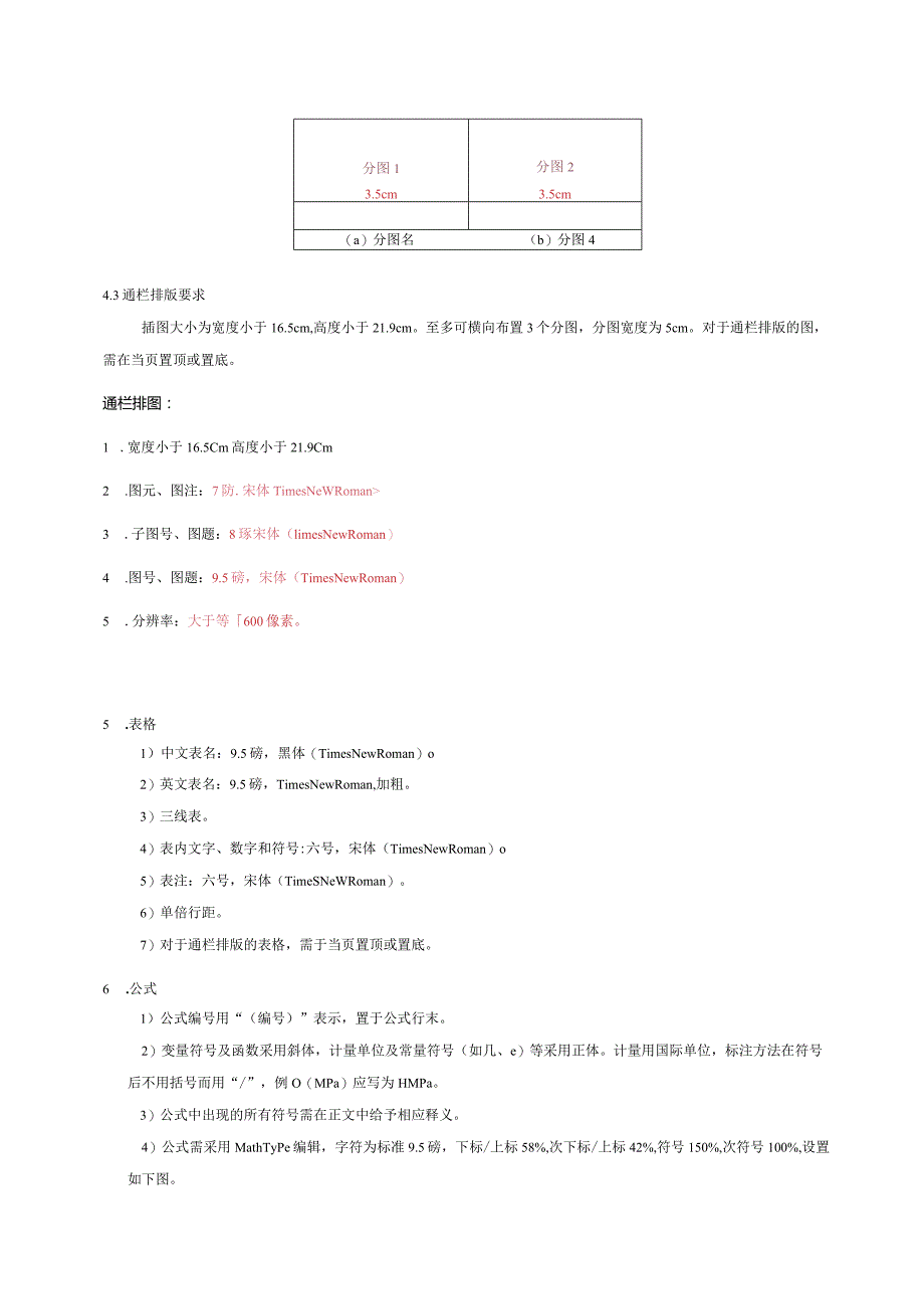 《建筑结构学报》论文格式要求投稿模板（附模板）.docx_第3页