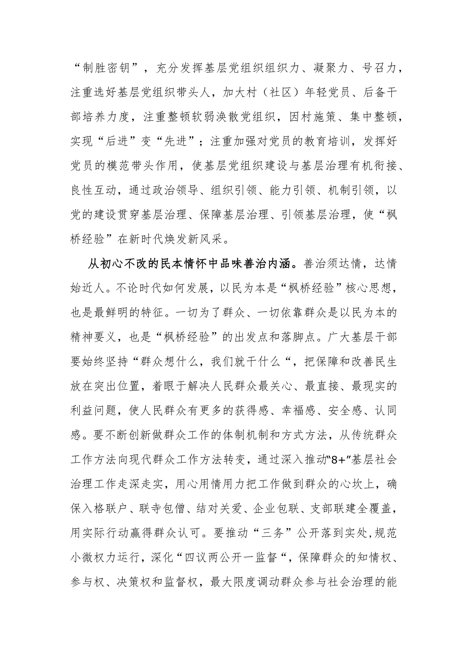 2024年“枫桥经验”学习研讨发言心得体会6篇.docx_第3页