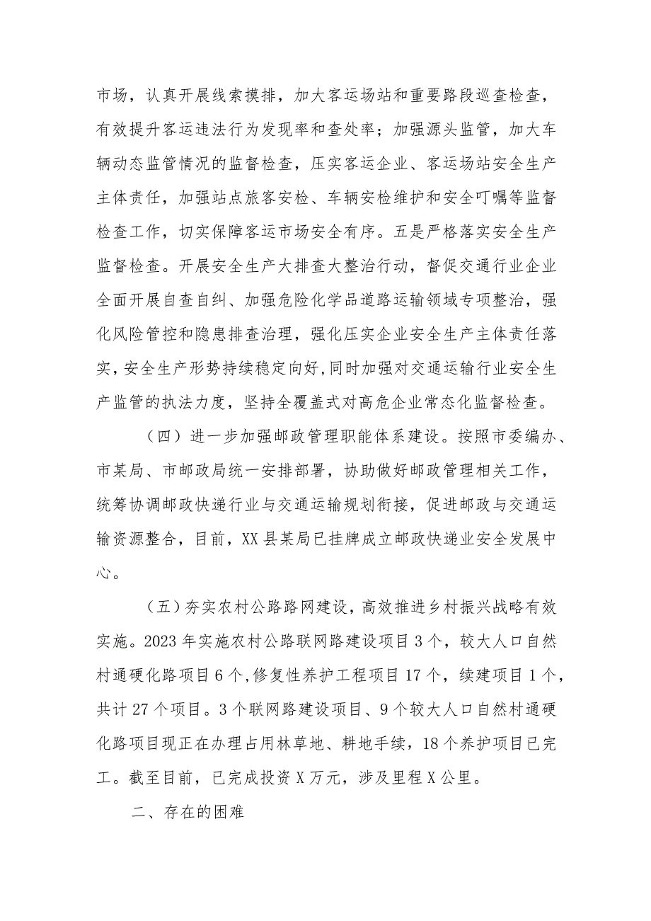 XX县某局2023年度全面深化改革工作总结报告.docx_第3页