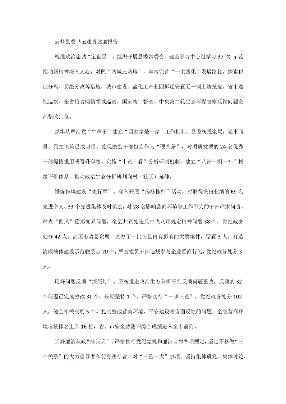 XX市委书记述责述廉报告范文五篇.docx_第2页