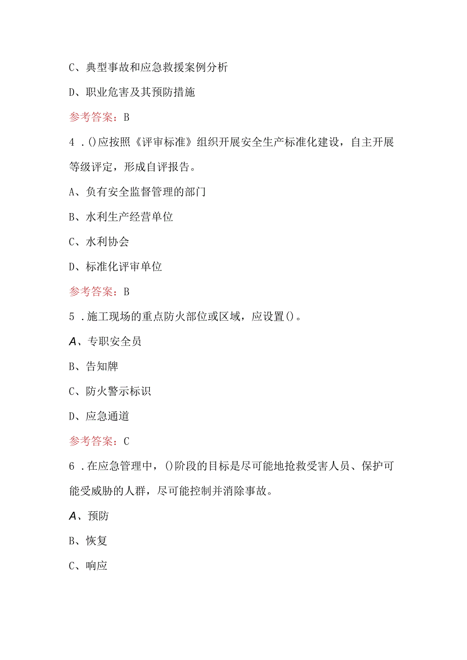 2024年《水利水电安全技术》复习考试题库（重点题）.docx_第3页