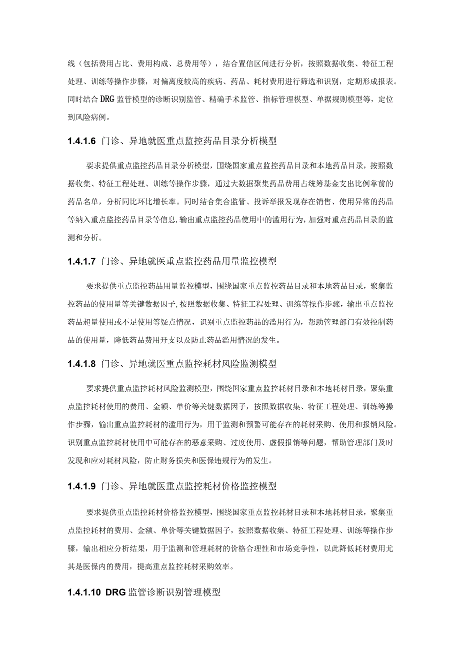 XX市医保反欺诈大数据应用监管服务项目建设意见.docx_第3页