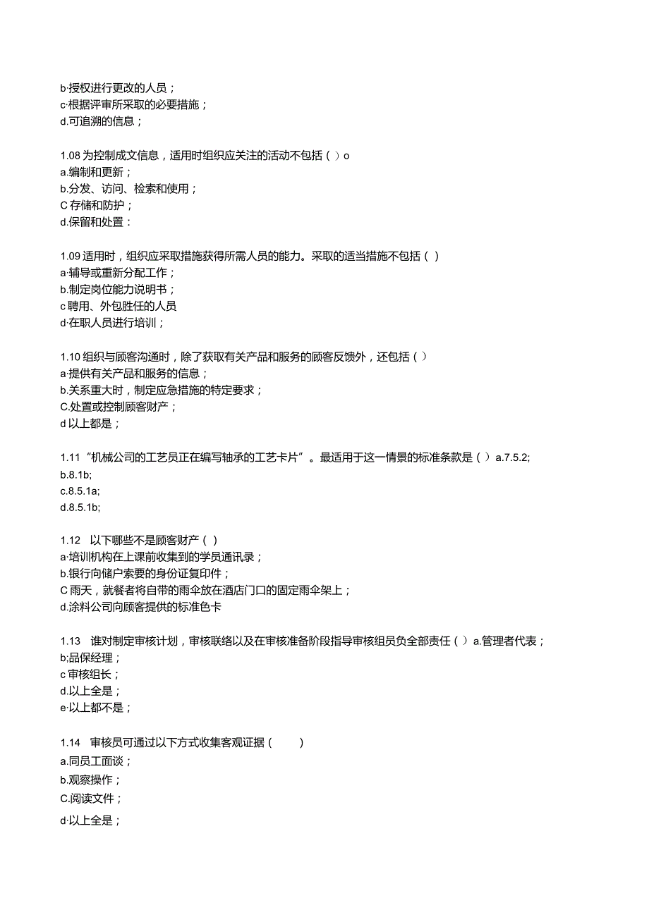 ISO9001-2015内审员资格培训考试题.docx_第3页