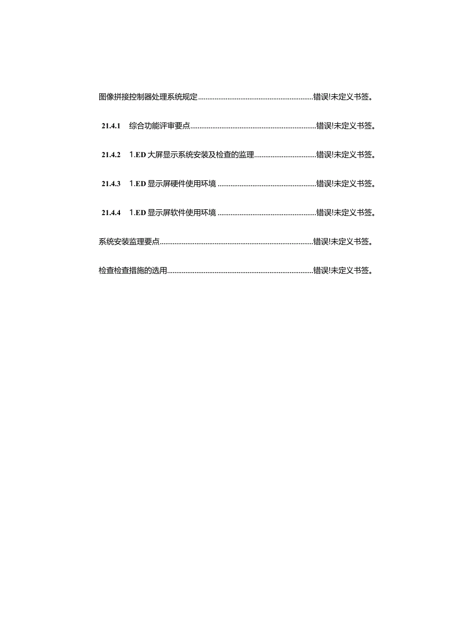 LED大屏幕显示系统监理技巧总结.docx_第3页