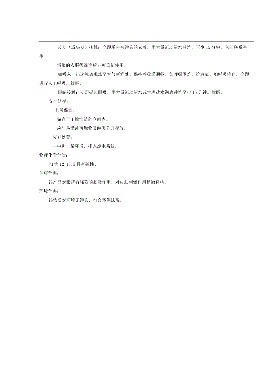 F-37褪镀剂安全技术说明书新.docx_第3页