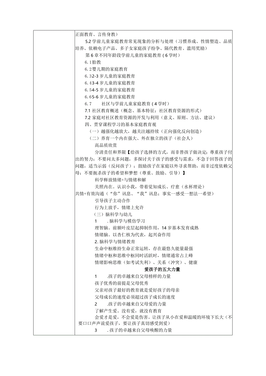 《学前儿童家庭与社区教育慕课版》配套教案.docx_第3页