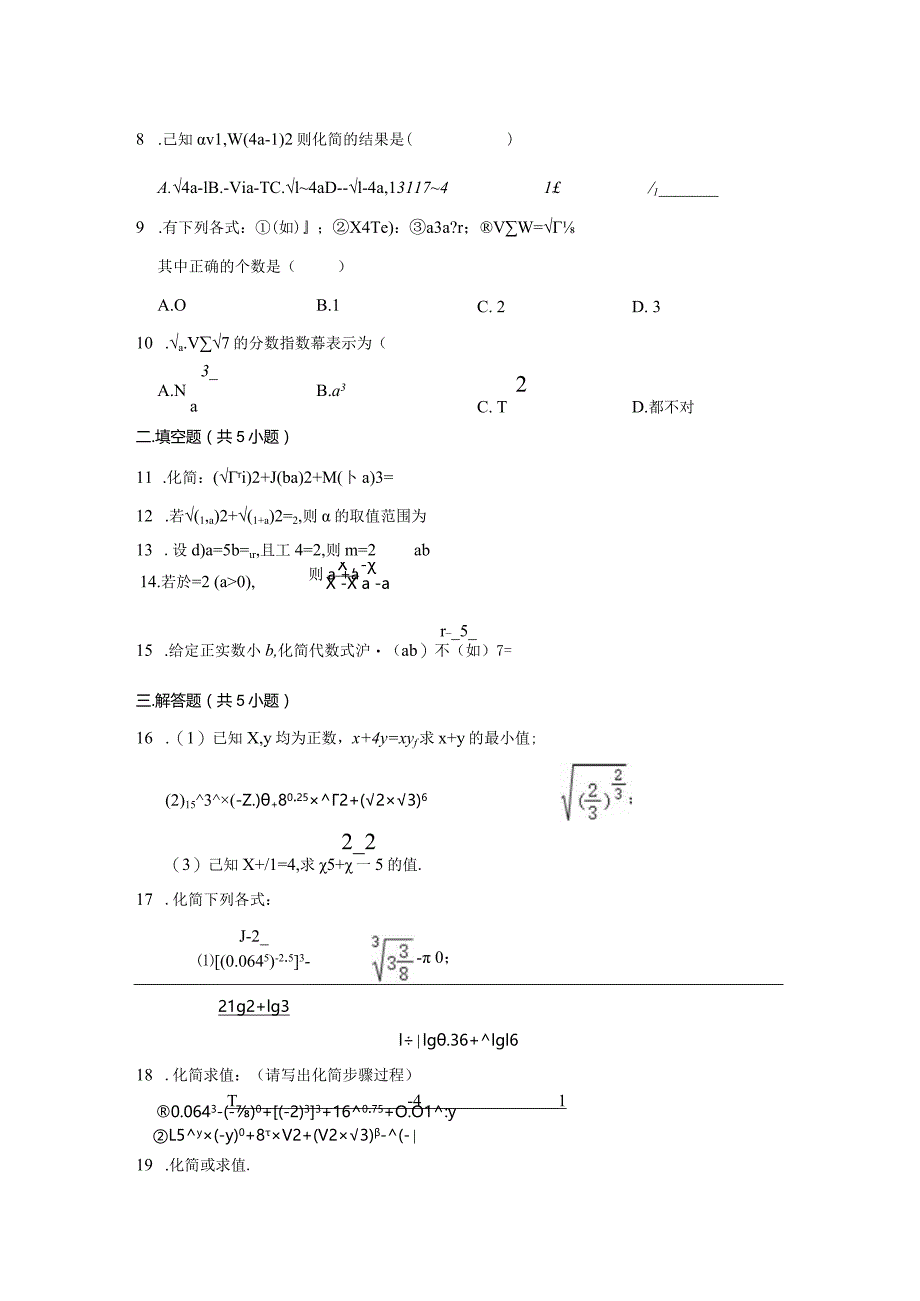 《无理数指数幂及其运算性质》2023年高频易错题集.docx_第2页