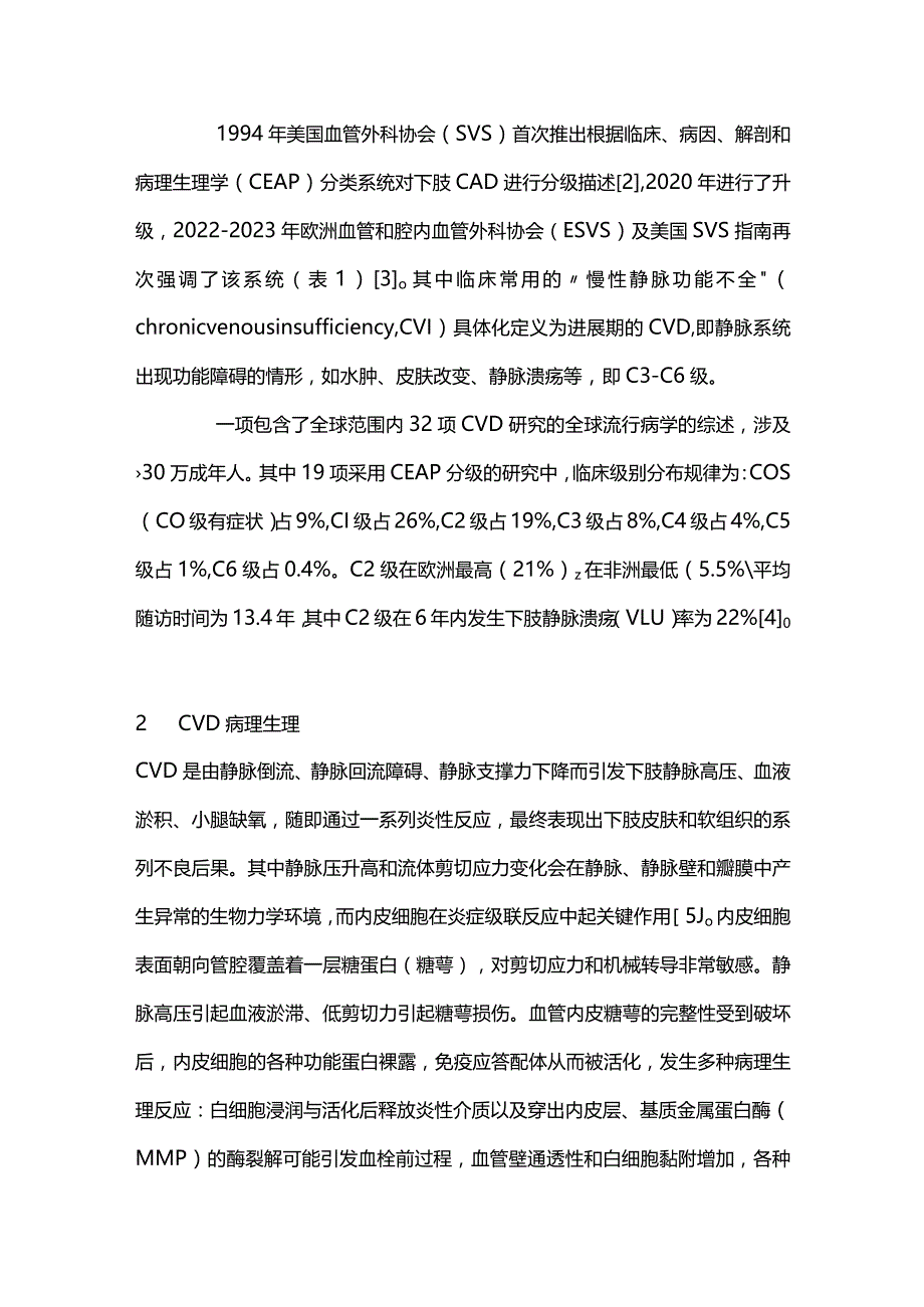 2024下肢慢性静脉疾病的药物治疗.docx_第2页