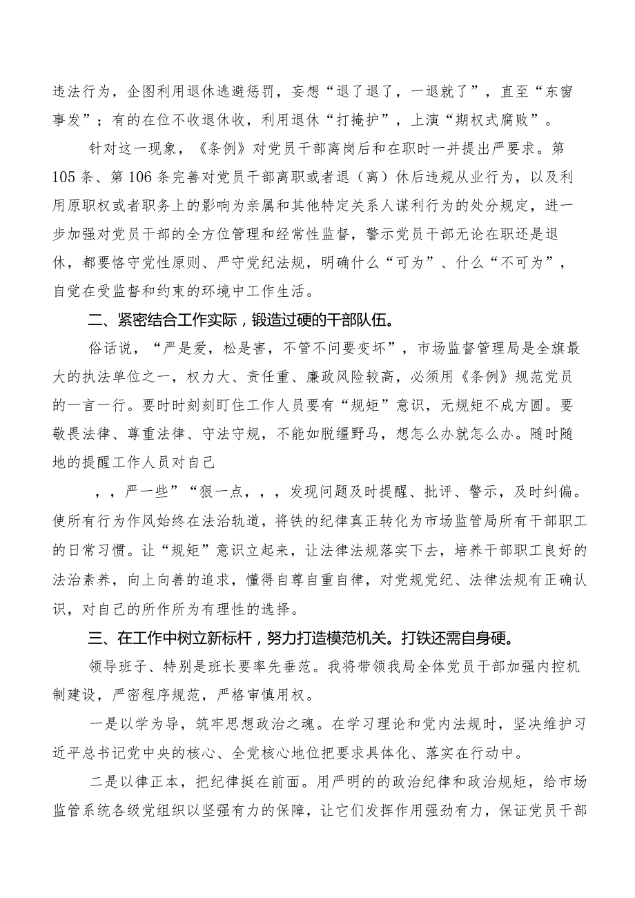 2024年度版《中国共产党纪律处分条例》学习研讨发言材料、心得体会九篇.docx_第2页