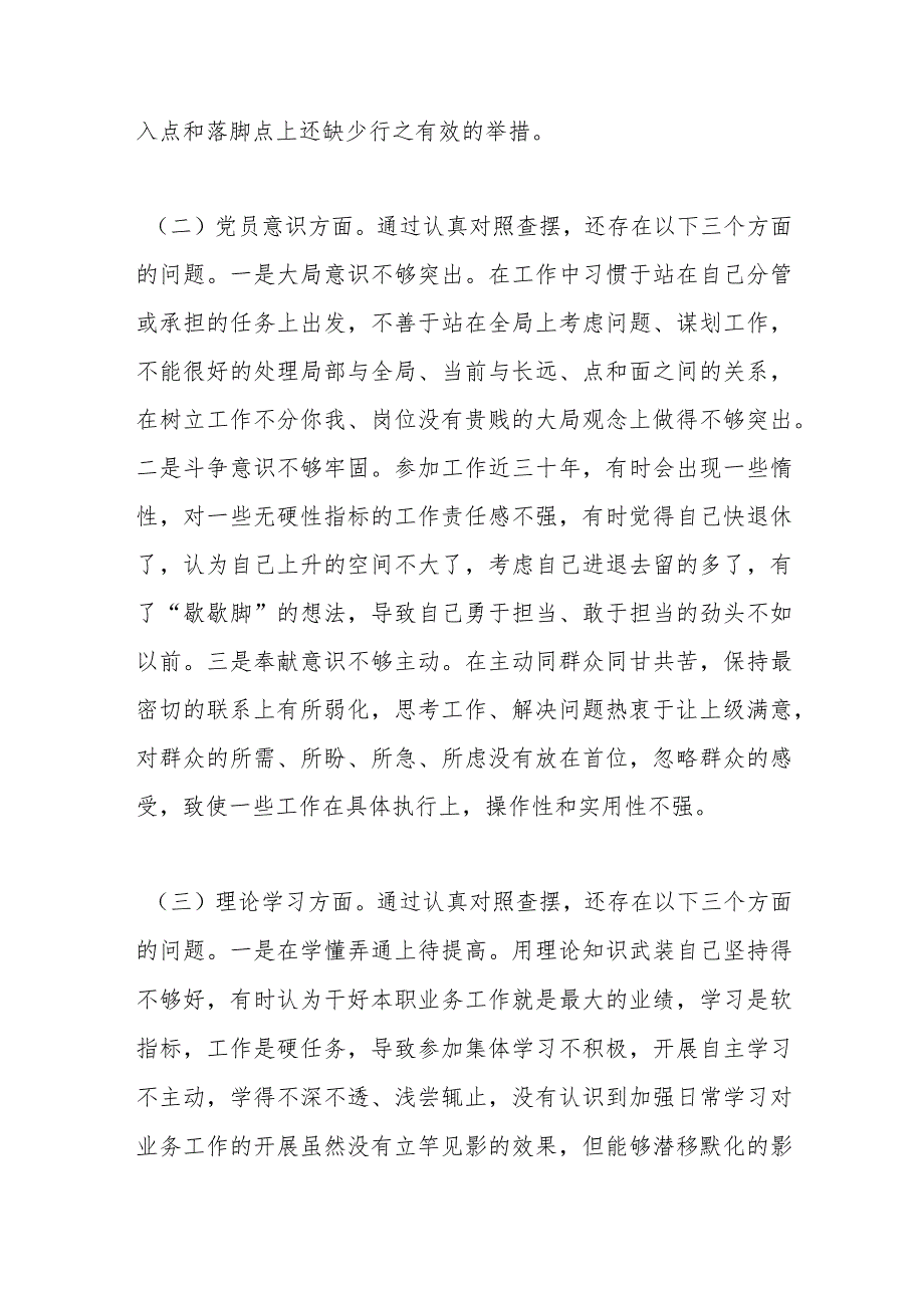 【优质公文】2022年度组织生活会党员干部对照检查材料（全文3445字）（整理版）.docx_第2页