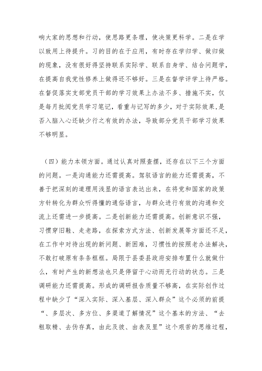 【优质公文】2022年度组织生活会党员干部对照检查材料（全文3445字）（整理版）.docx_第3页