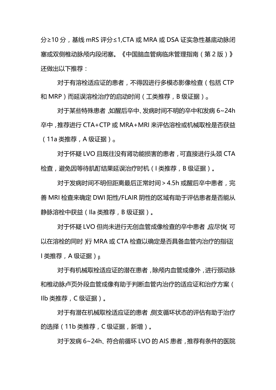 2024缺血性卒中患者的急诊评估及诊断.docx_第3页