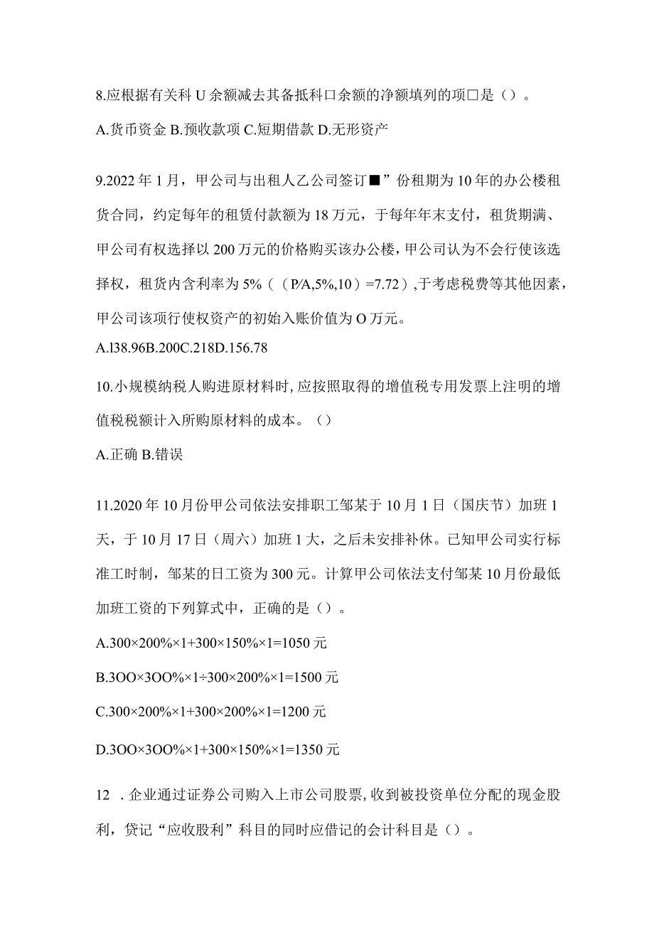 2024年度初会《初级会计实务》练习题库及答案.docx_第3页