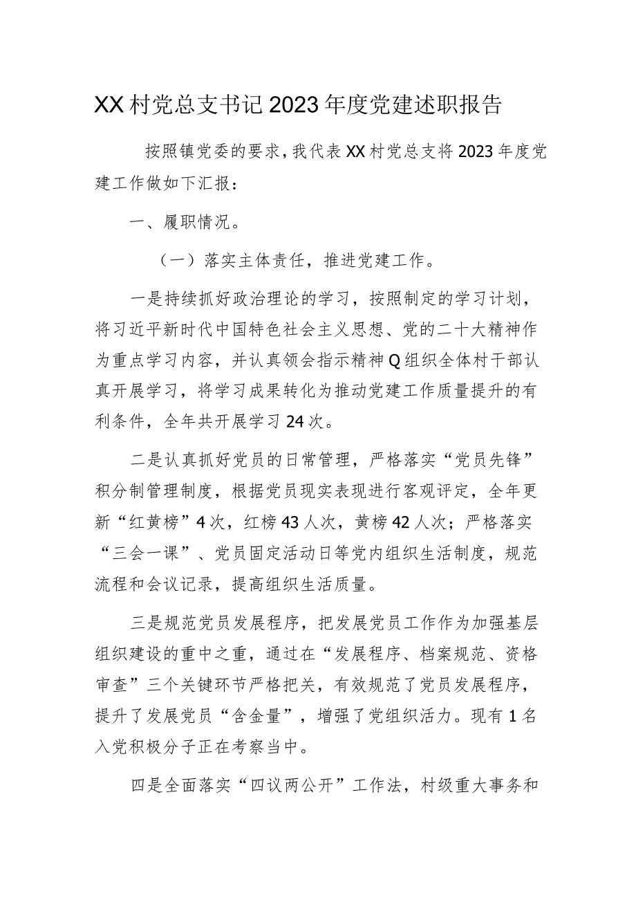 XX村党总支书记2023年度党建述职报告.docx_第1页