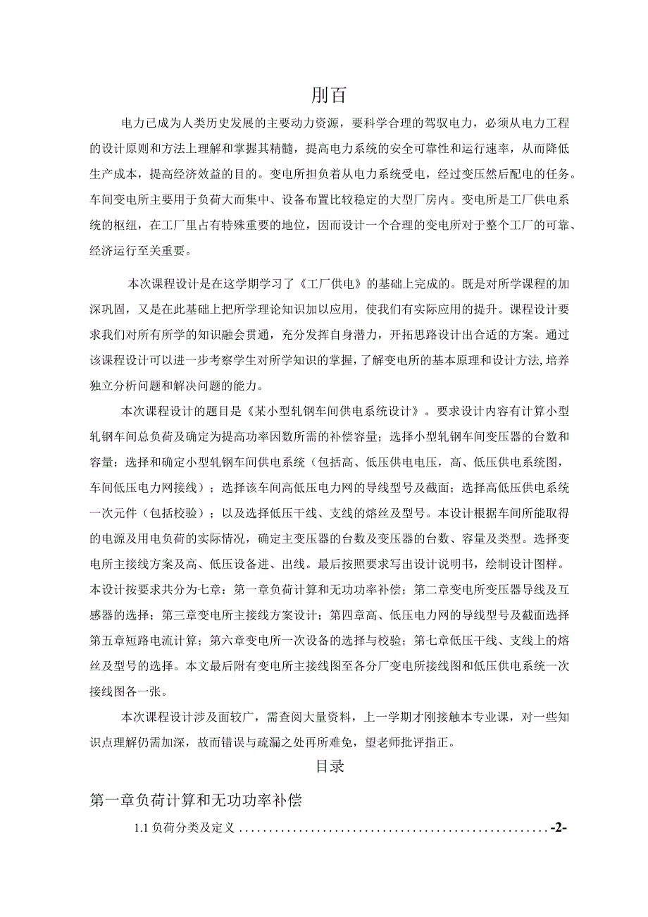 [工学]中南大学工厂供电课程设计报告14.docx_第2页