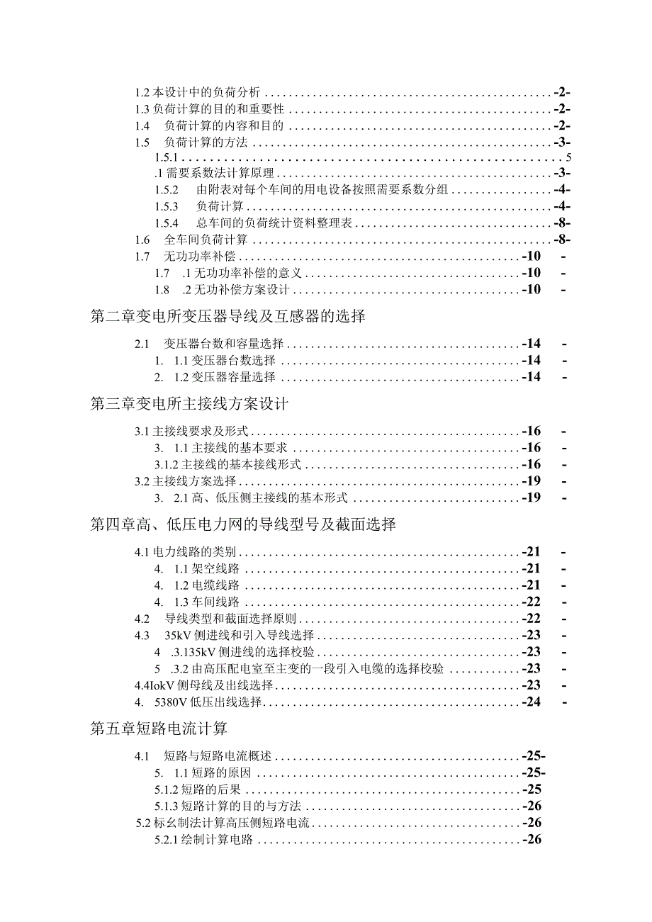 [工学]中南大学工厂供电课程设计报告14.docx_第3页