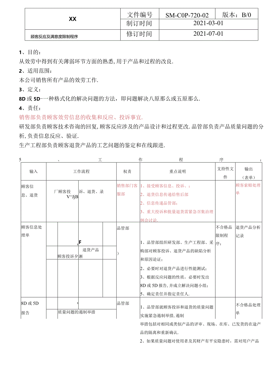 ISO-IATF16949程序文件-顾客反馈及满意度控制程序.docx_第3页