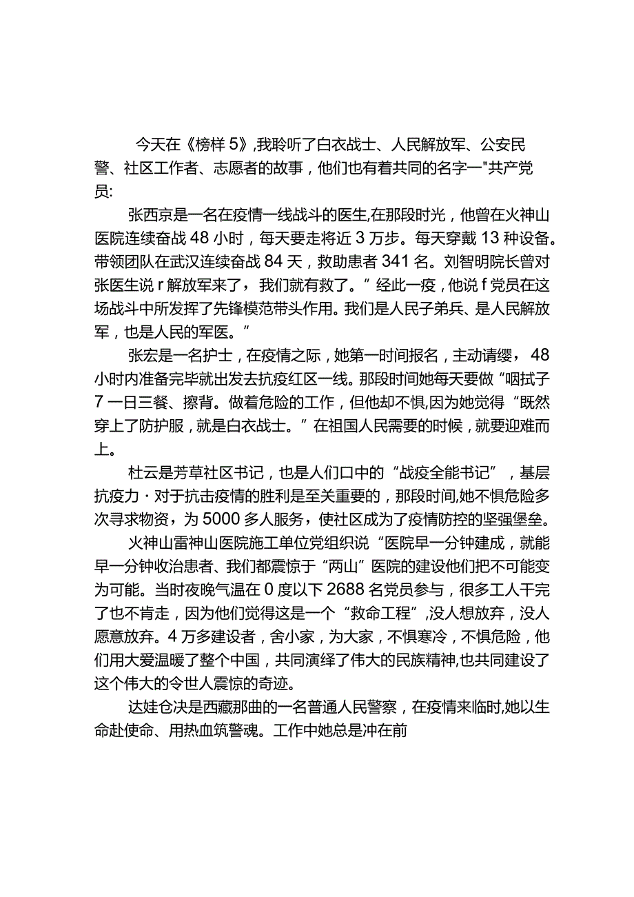 《榜样5》观后感8篇范本.docx_第3页