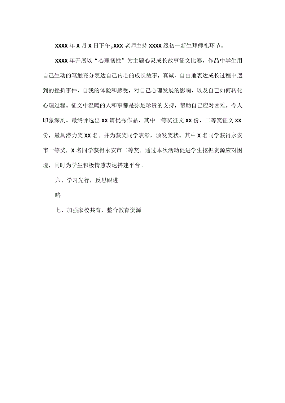 XX学校XXX学年心理健康教育工作总结范文.docx_第3页