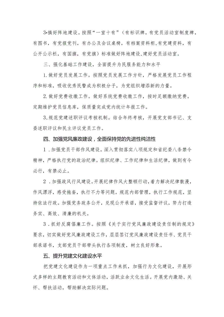 2024年机关党支部党建工作计划16篇（精编版）.docx_第3页