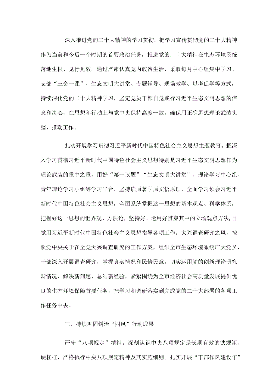 2024年全面从严治党党组主体责任工作要点6篇.docx_第3页