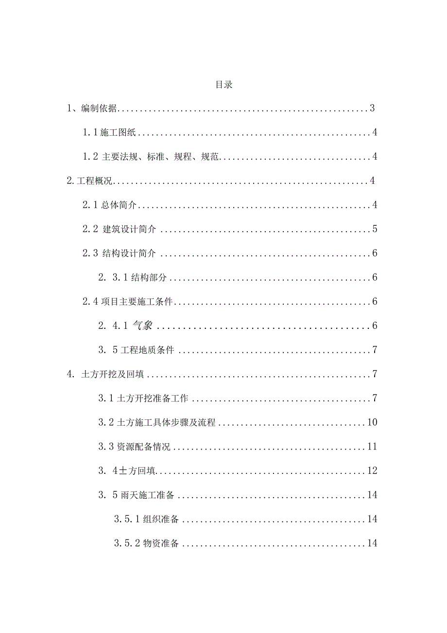 9.土方工程施工方案.docx_第2页