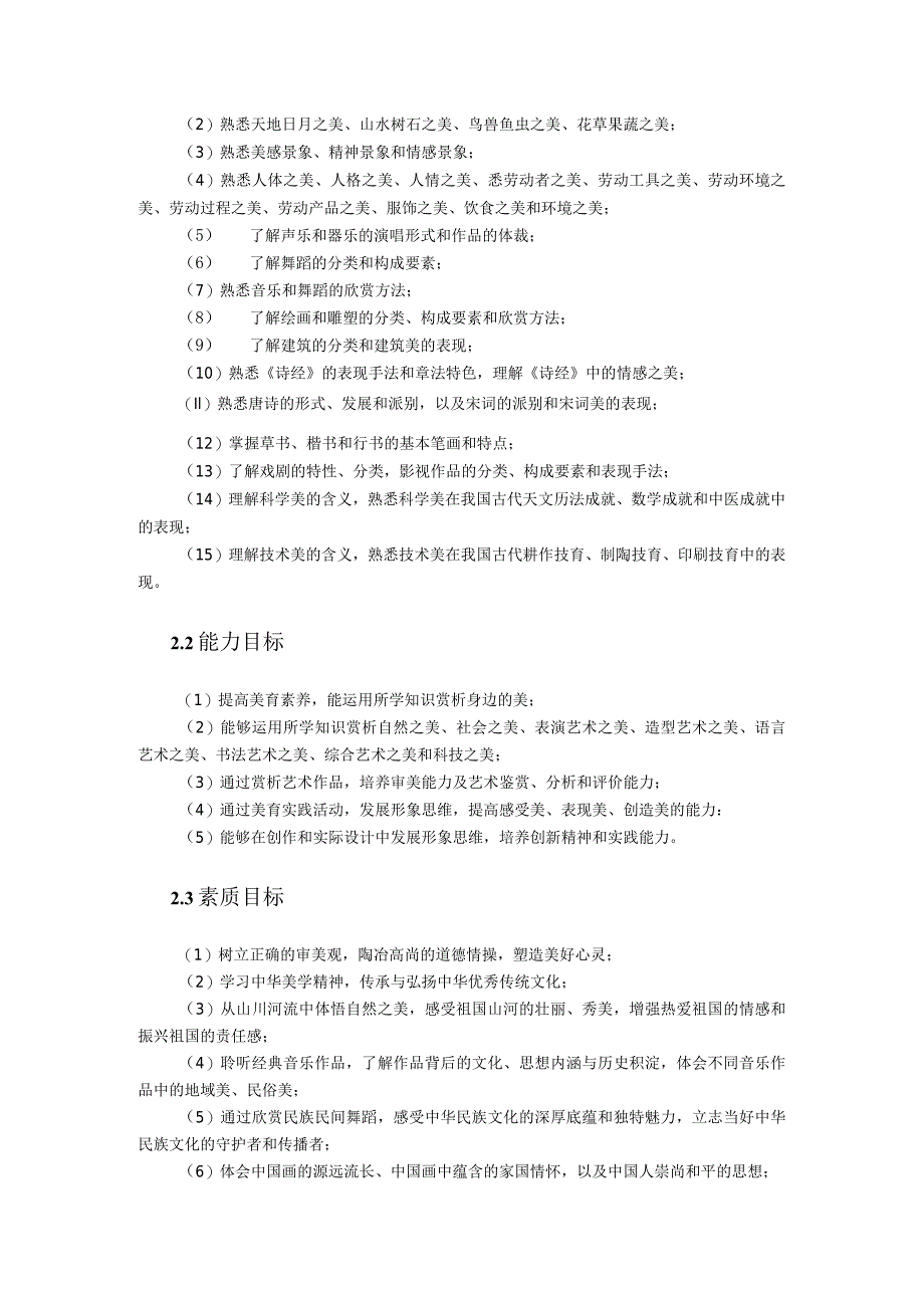 《中职美育》课程标准.docx_第2页