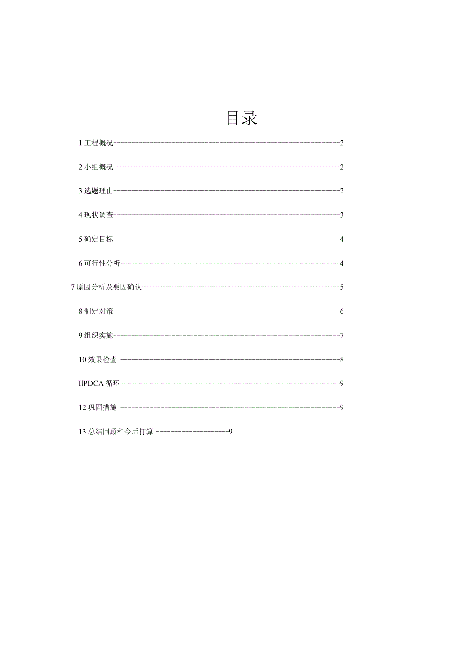 28.运用QC方法提高排水管根部防水质量.docx_第3页