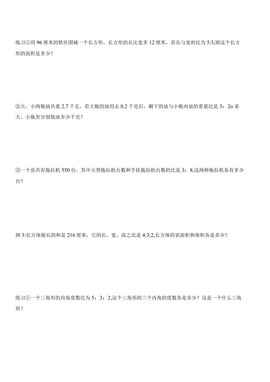 6年级第一次比和比的应用试题.docx_第3页