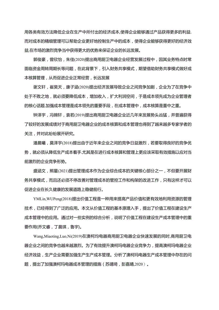 【《澳柯玛电器企业成本核算管理问题及策略》文献综述开题报告】.docx_第2页