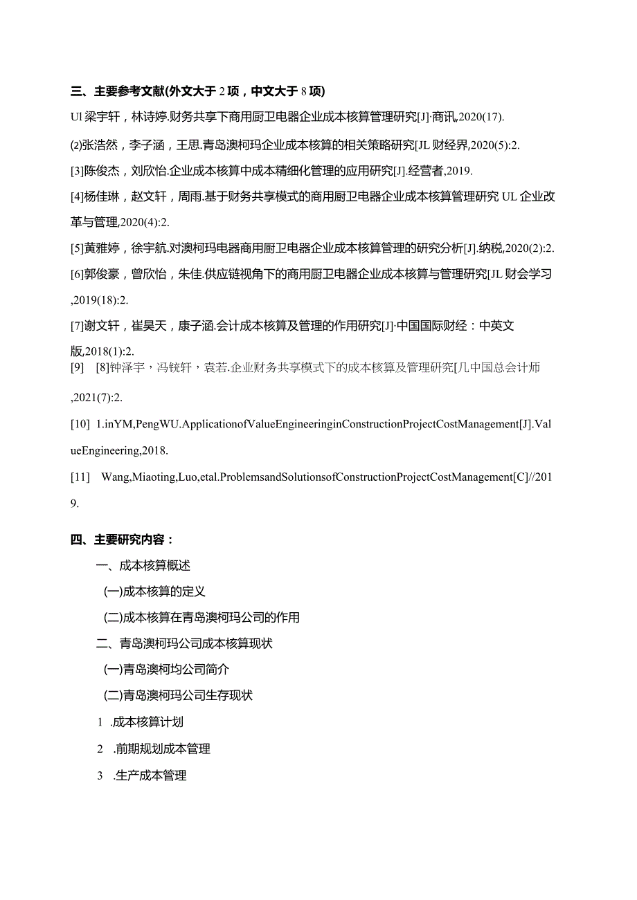 【《澳柯玛电器企业成本核算管理问题及策略》文献综述开题报告】.docx_第3页