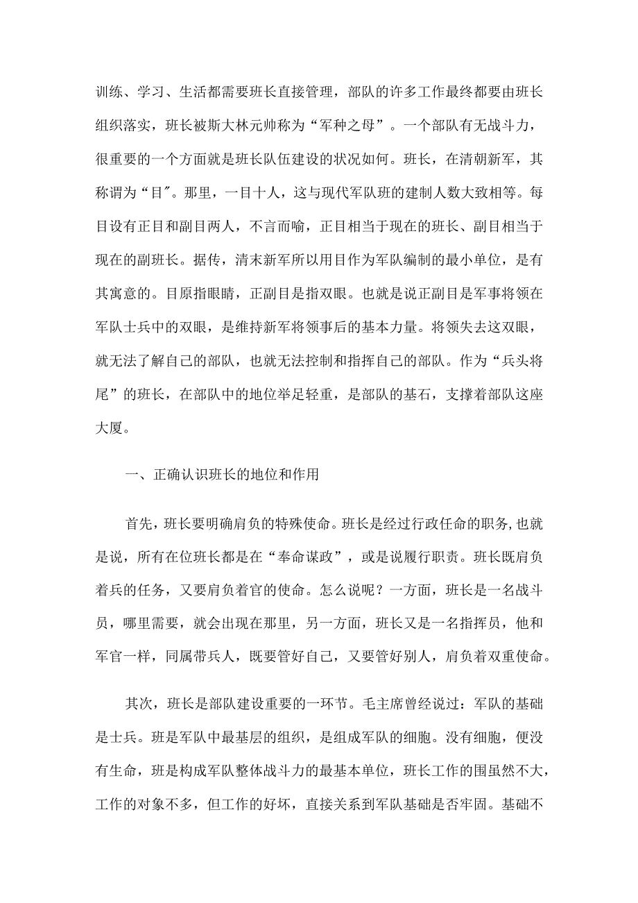 “如何当好部队里的班长骨干”心得体会发言材料5篇.docx_第3页