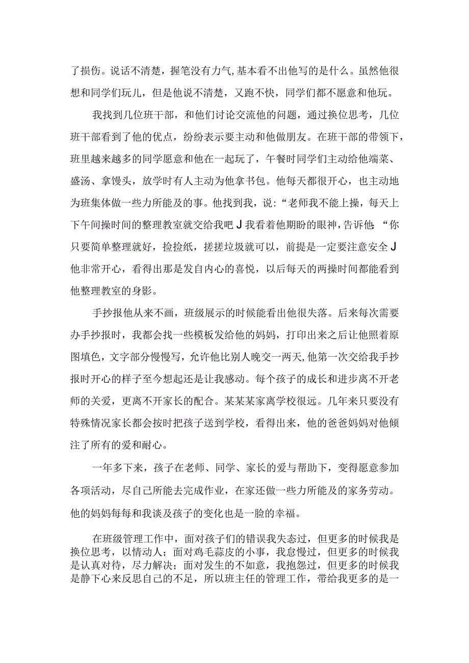 《用爱温暖——从心出发》（班级管理经验分享15）.docx_第2页