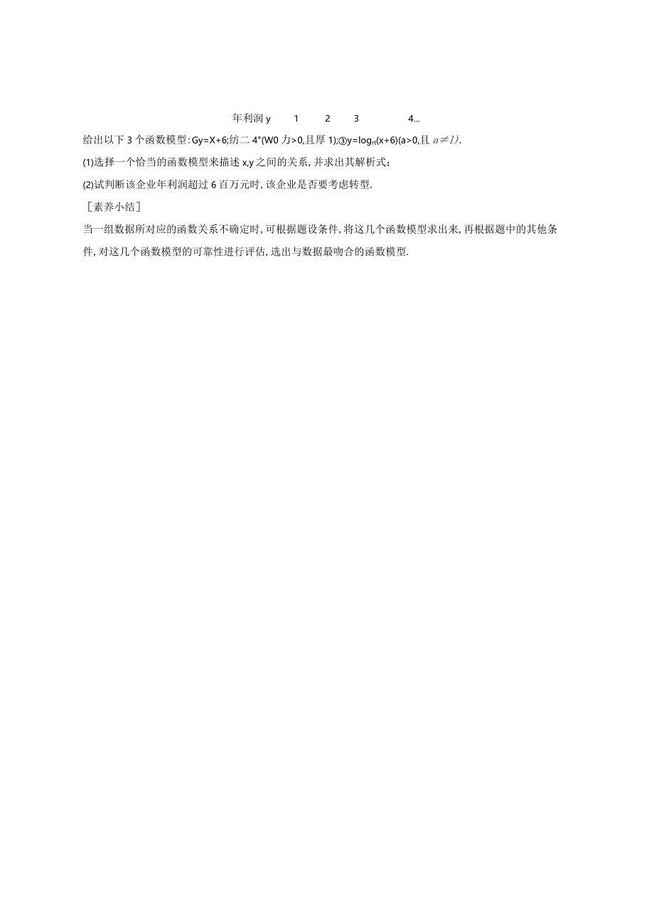 4.5.3函数模型的应用导学案正文.docx_第3页