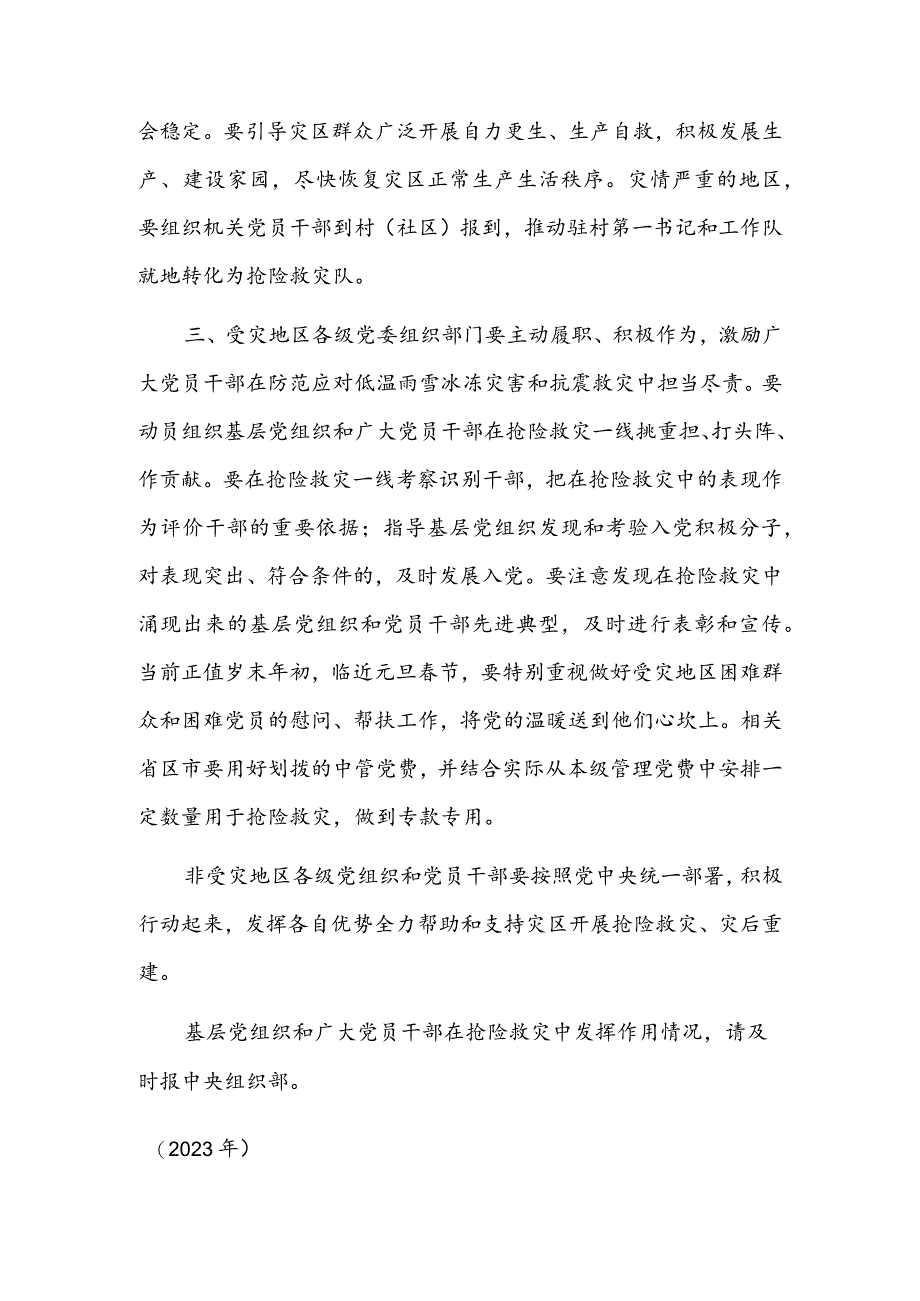 《关于在防范应对低温雨雪冰冻灾害和抗震救灾中充分发挥基层党组织战斗堡垒作用和广大党员先锋模范作用的通知》.docx_第3页