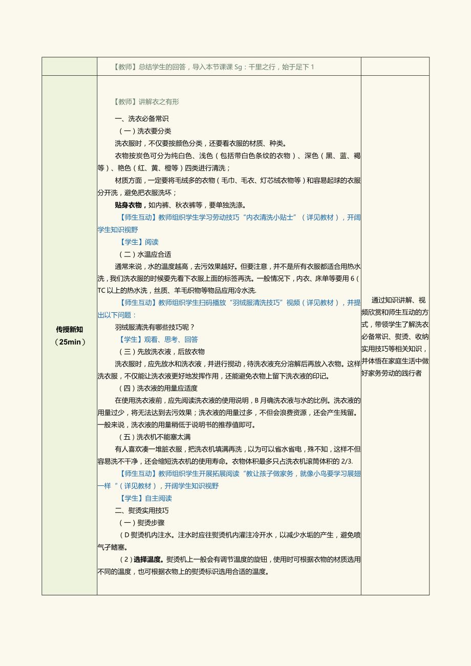 《劳动创造美好生活——新时代劳动教育教程》教案第7课千里之行始于足下1.docx_第2页