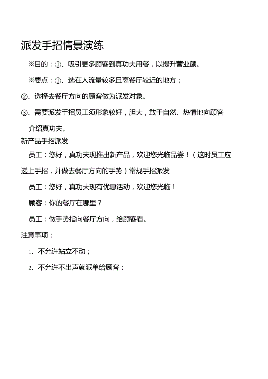 zgf餐厅派发手招情景演练P2.docx_第1页