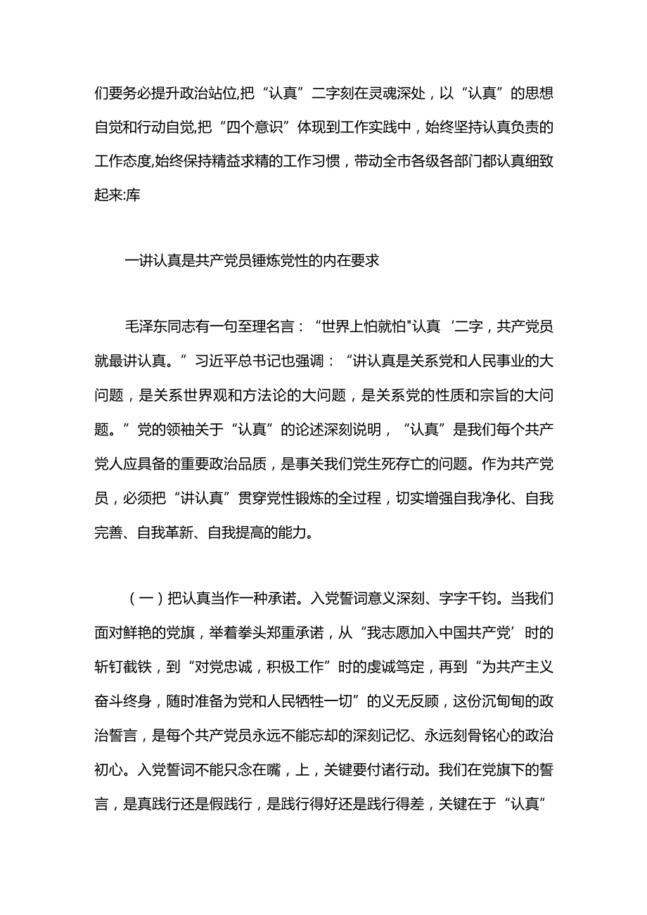 “支部主题党日”活动中的党课：把“认真”二字刻人党员干部的灵魂.docx_第2页