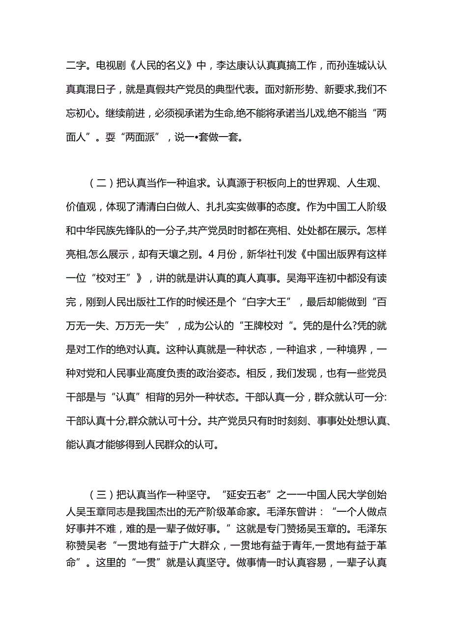 “支部主题党日”活动中的党课：把“认真”二字刻人党员干部的灵魂.docx_第3页