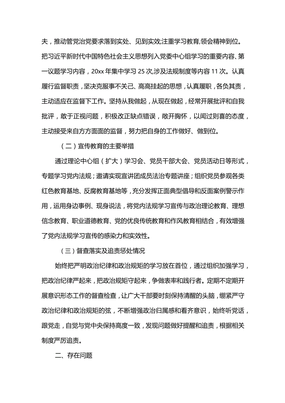 5篇党内法规执行情况自查报告（精选范文）.docx_第2页