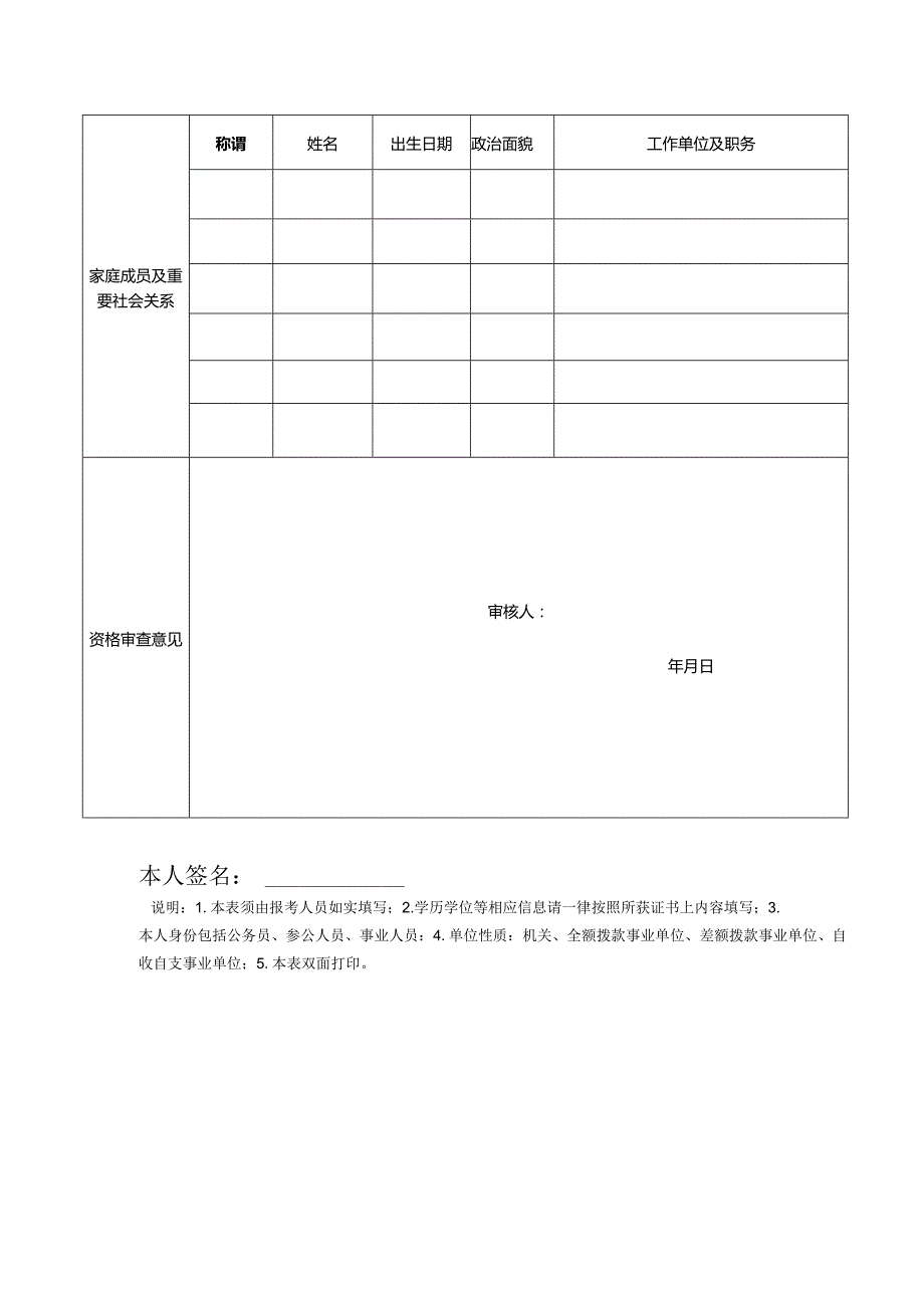 2024年公开考试选调事业单位工作人员报名表.docx_第2页