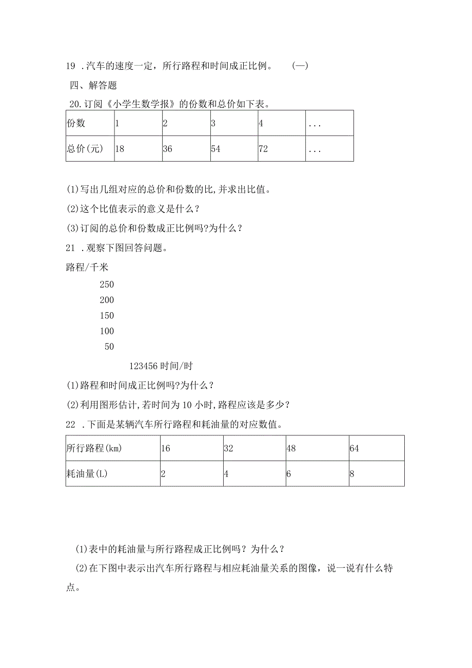 《成正比例的量》随课练习2.docx_第3页