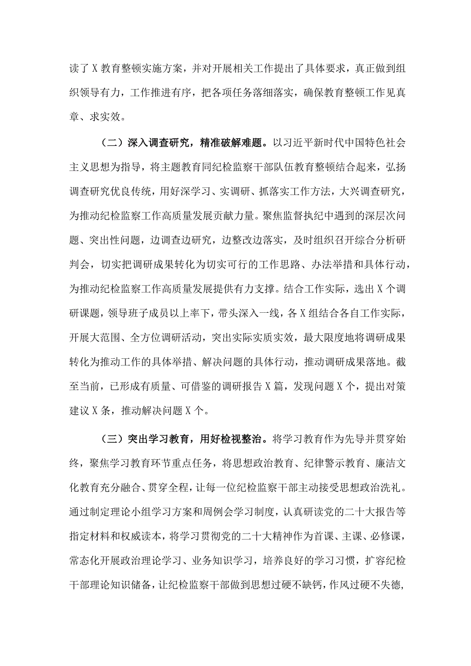 2023纪检监察干部队伍教育整顿学习教育阶段总结报告.docx_第2页