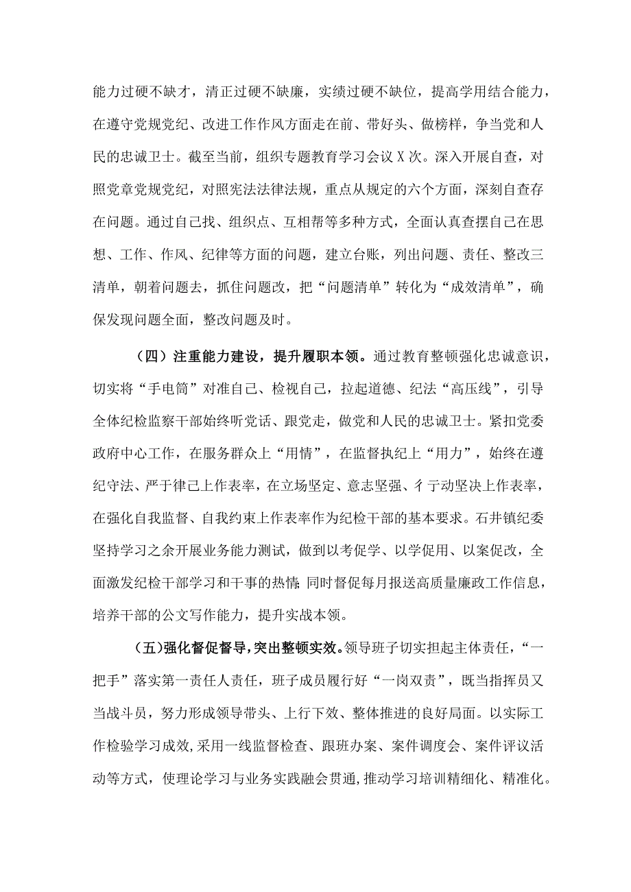 2023纪检监察干部队伍教育整顿学习教育阶段总结报告.docx_第3页