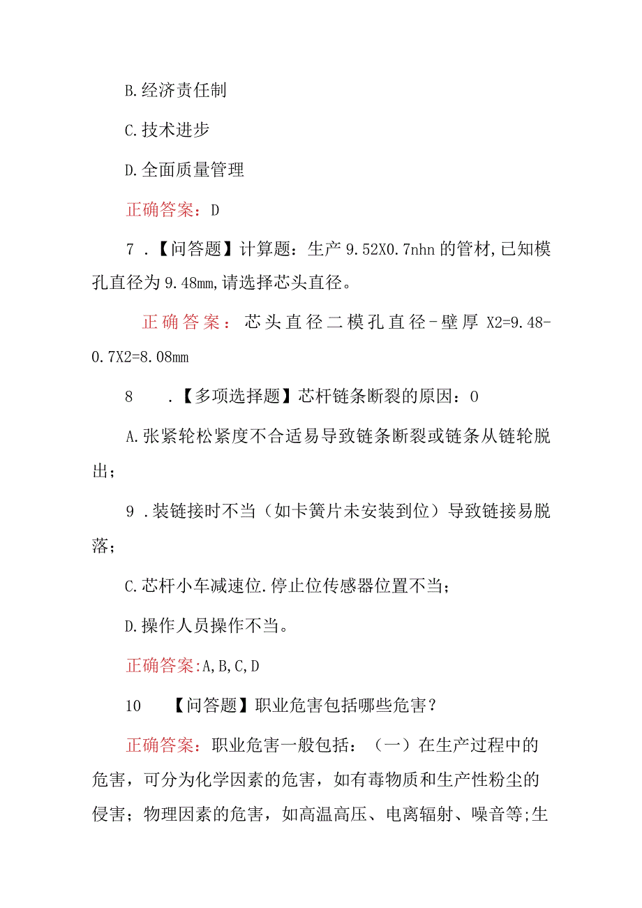 2024年金属拉伸工技能及理论知识考试题库（附含答案）.docx_第3页